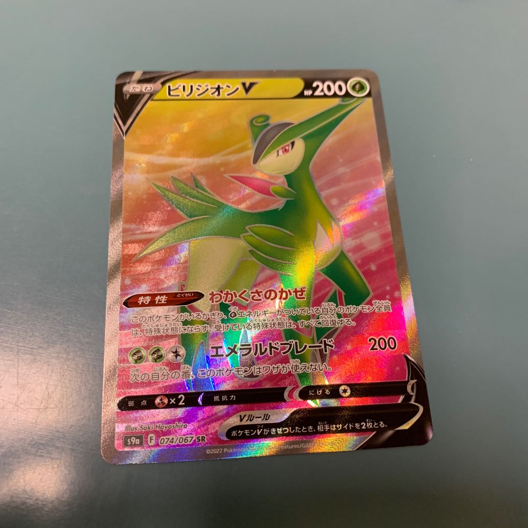 ビリジオンV SR 074/067