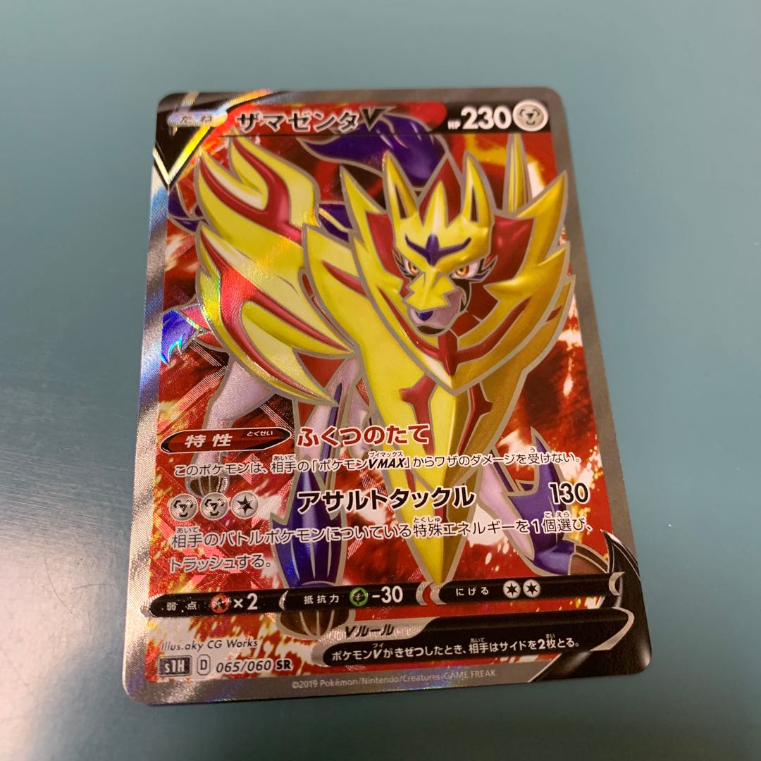 ZamazentaV SR 065/060