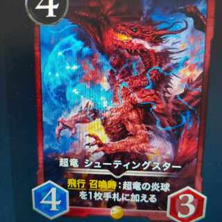 2枚組超竜 シューティングスター（バラ可）