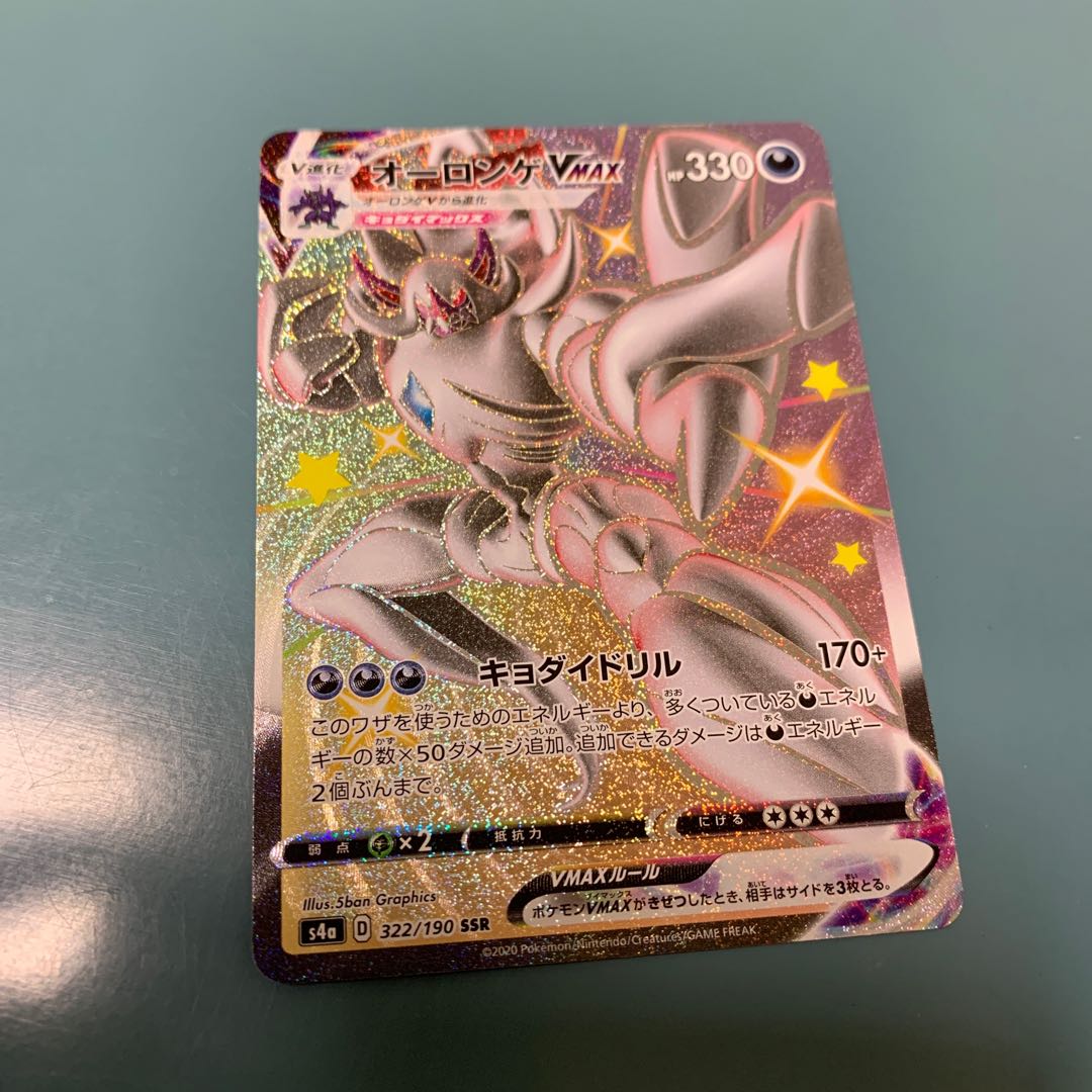 GrimmsnarlVMAX SSR 322/190