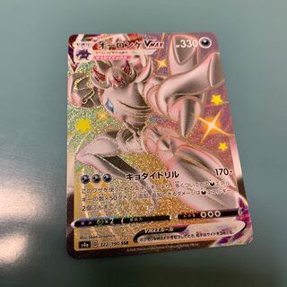 オーロンゲVMAX SSR 322/190