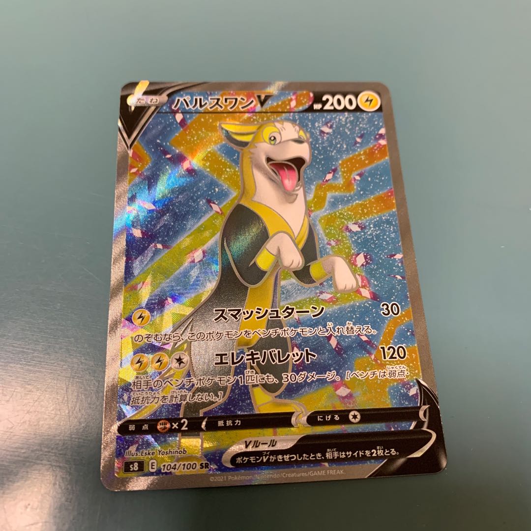 パルスワンV SR 104/100 1枚