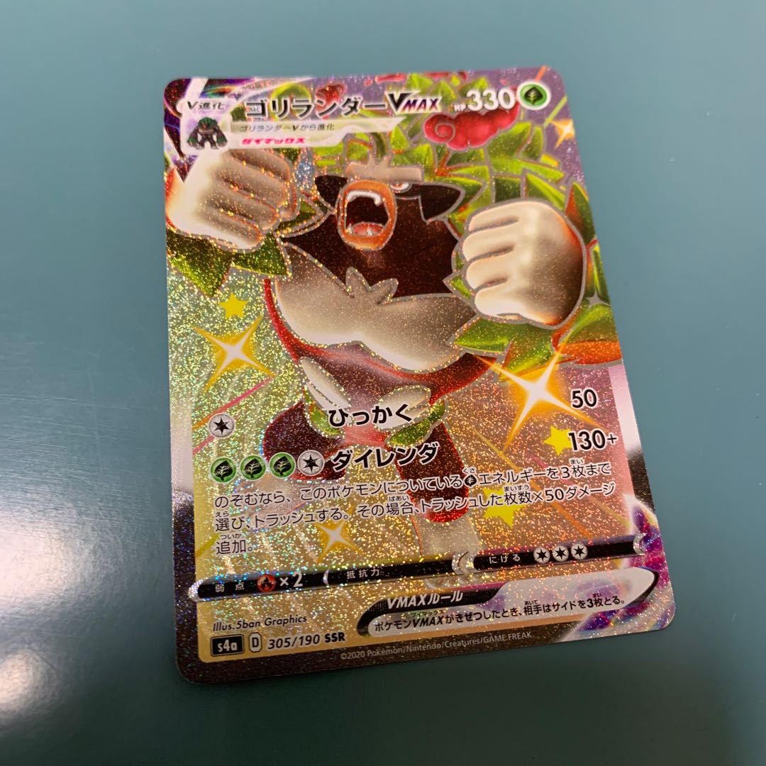 RillaboomVMAX SSR 305/190