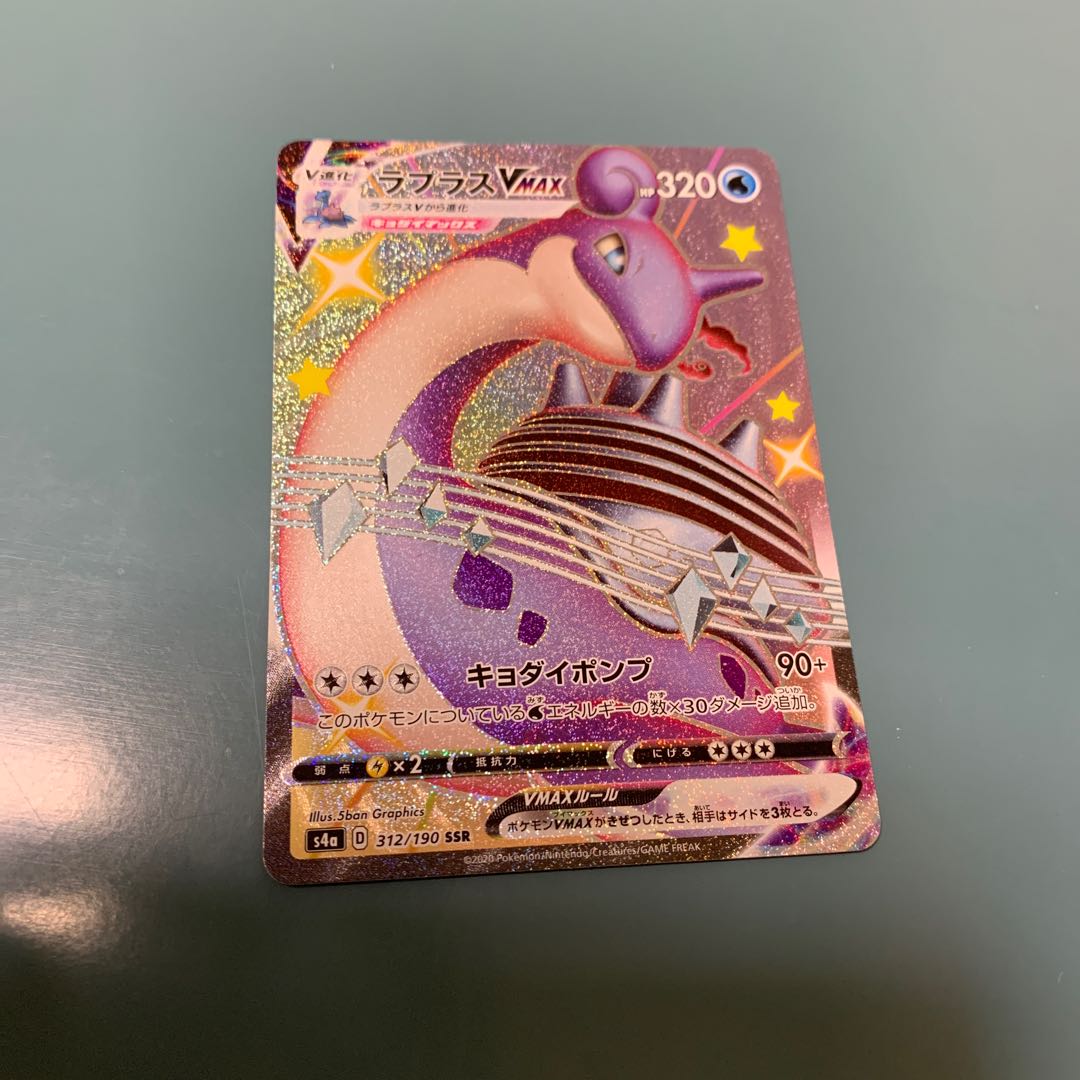 LaprasVMAX SSR 312/190