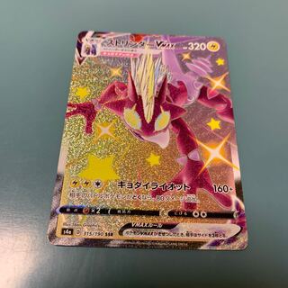 ストリンダーVMAX SSR 315/190