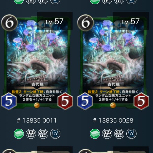 古代龍　2枚セット