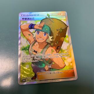 やまおとこ SR 156/150