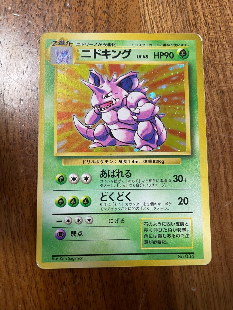 Exclusive for megons No Nidoking mark Old back
