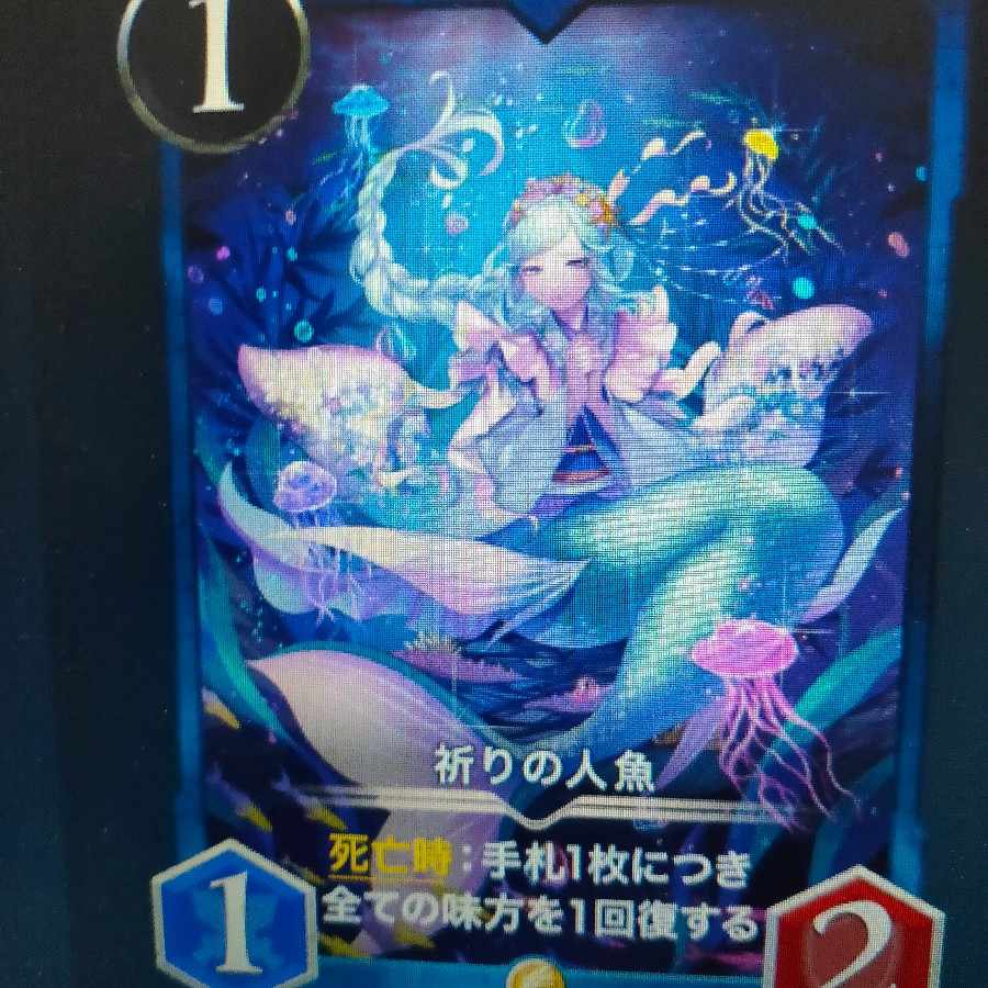 2枚組 祈りの人魚（バラ可）