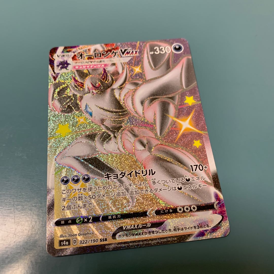 GrimmsnarlVMAX SSR 322/190