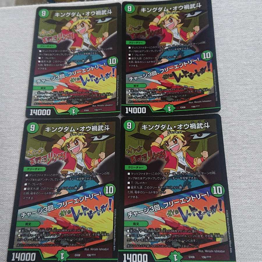 キングダム・オウ禍武斗｜チャージ3回、フリーエントリー! ①