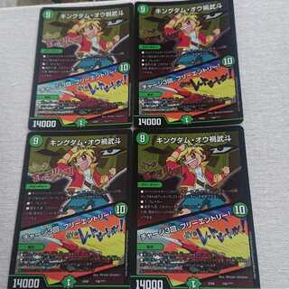 キングダム・オウ禍武斗｜チャージ3回、フリーエントリー! ①