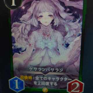 2枚組 ケサランパサラン（バラ可）