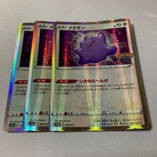 メタモン 053/071 3枚