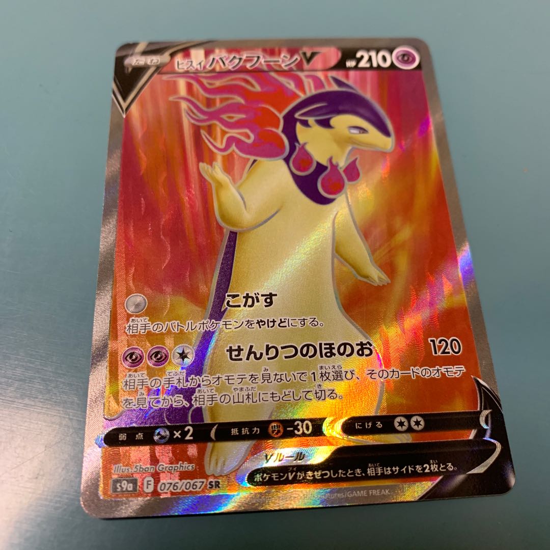 Jade TyphlosionV SR 076/067