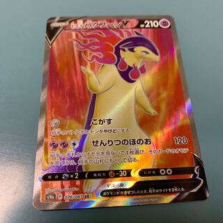 Jade TyphlosionV SR 076/067