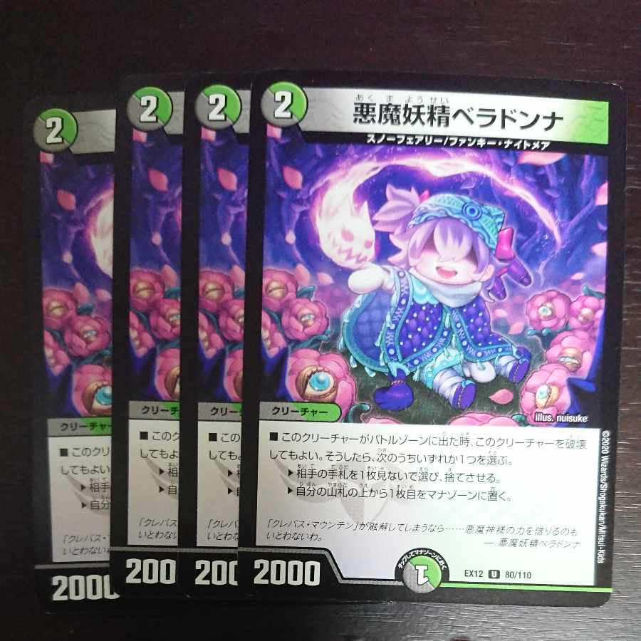悪魔妖精ベラドンナ U 80/110 × 4