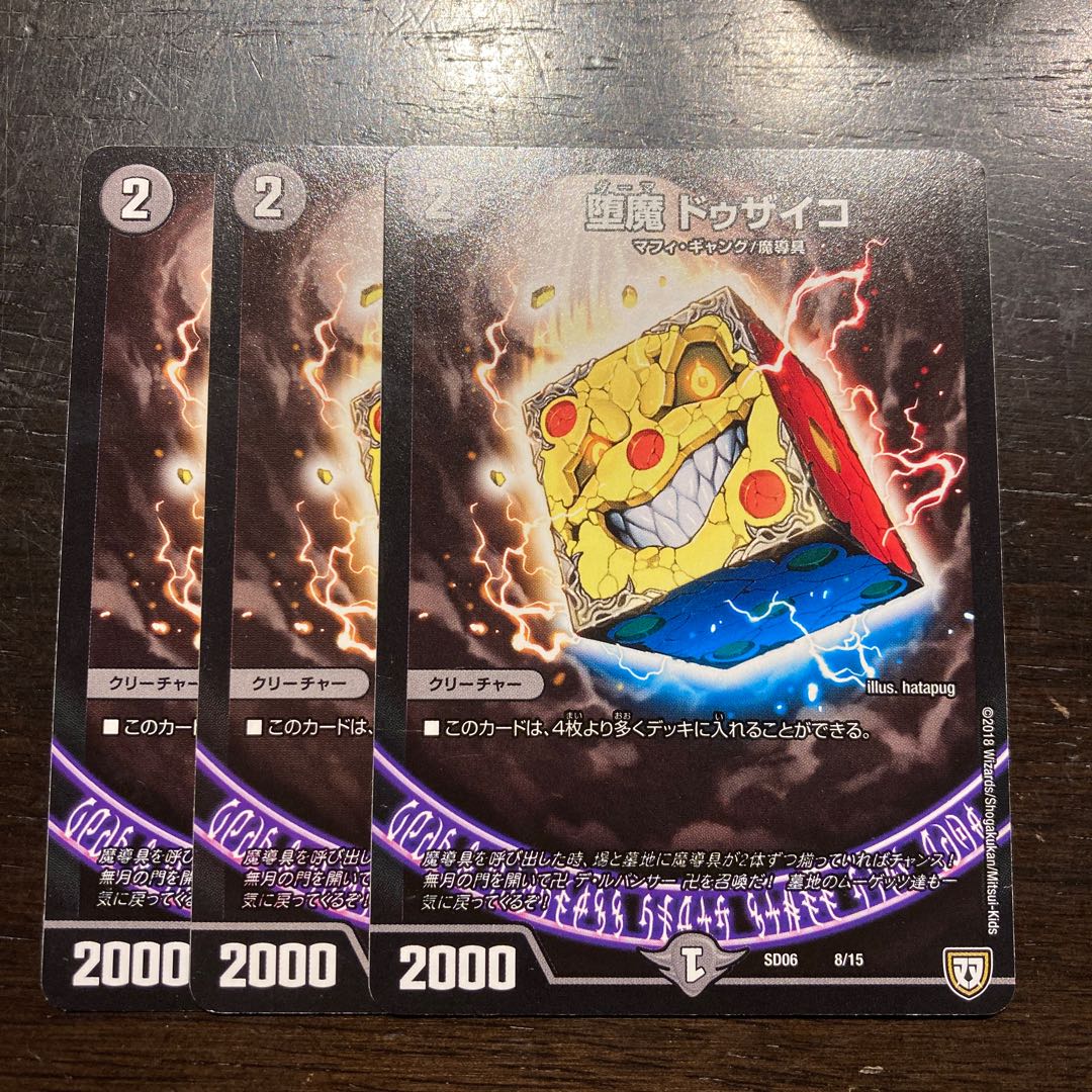 Fallen demon Dzaiko 8/15 1枚