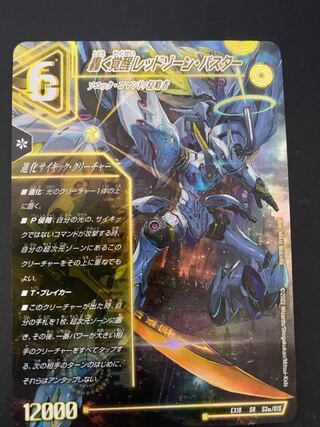 轟く覚醒 レッドゾーン・バスター｜蒼き覚醒 ドギラゴンX SR S3a/S15｜S3b/S15