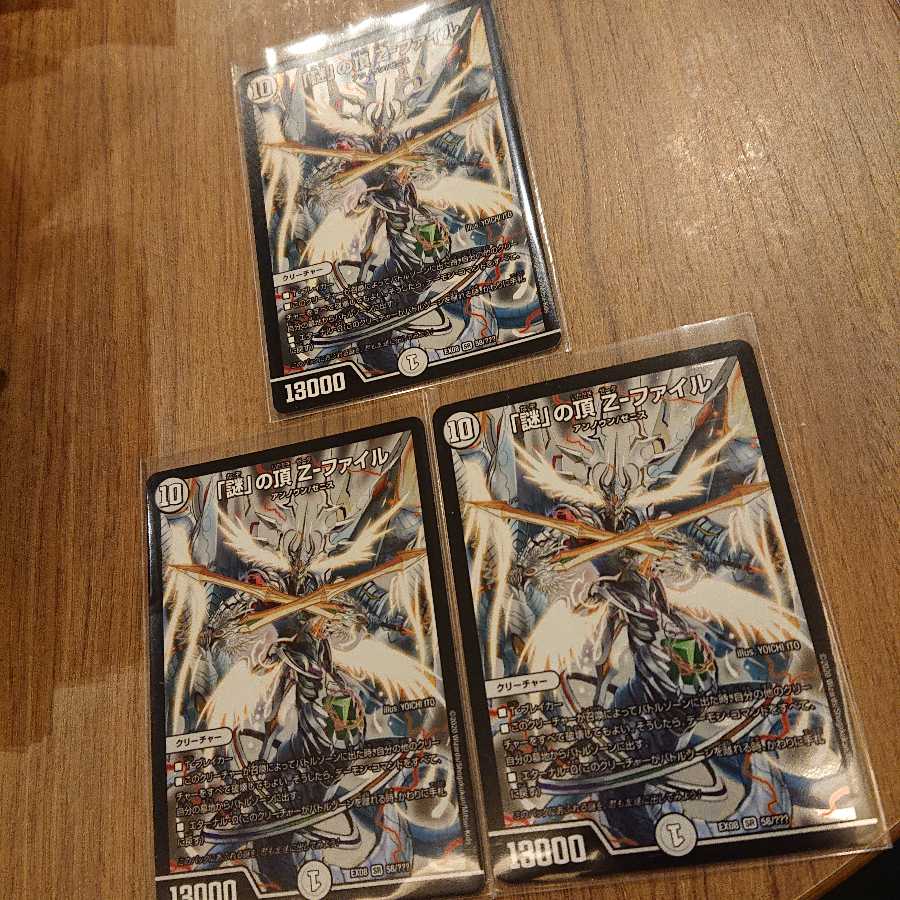 「謎」の頂Zファイル 3枚セット