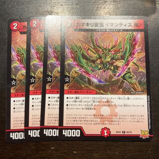 Mantis mutant mantis. C 65/76