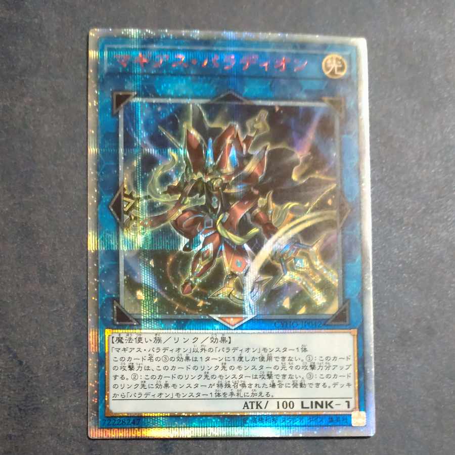 Crusadia Magius 20th Secret Rare JP042 [Korindo].
