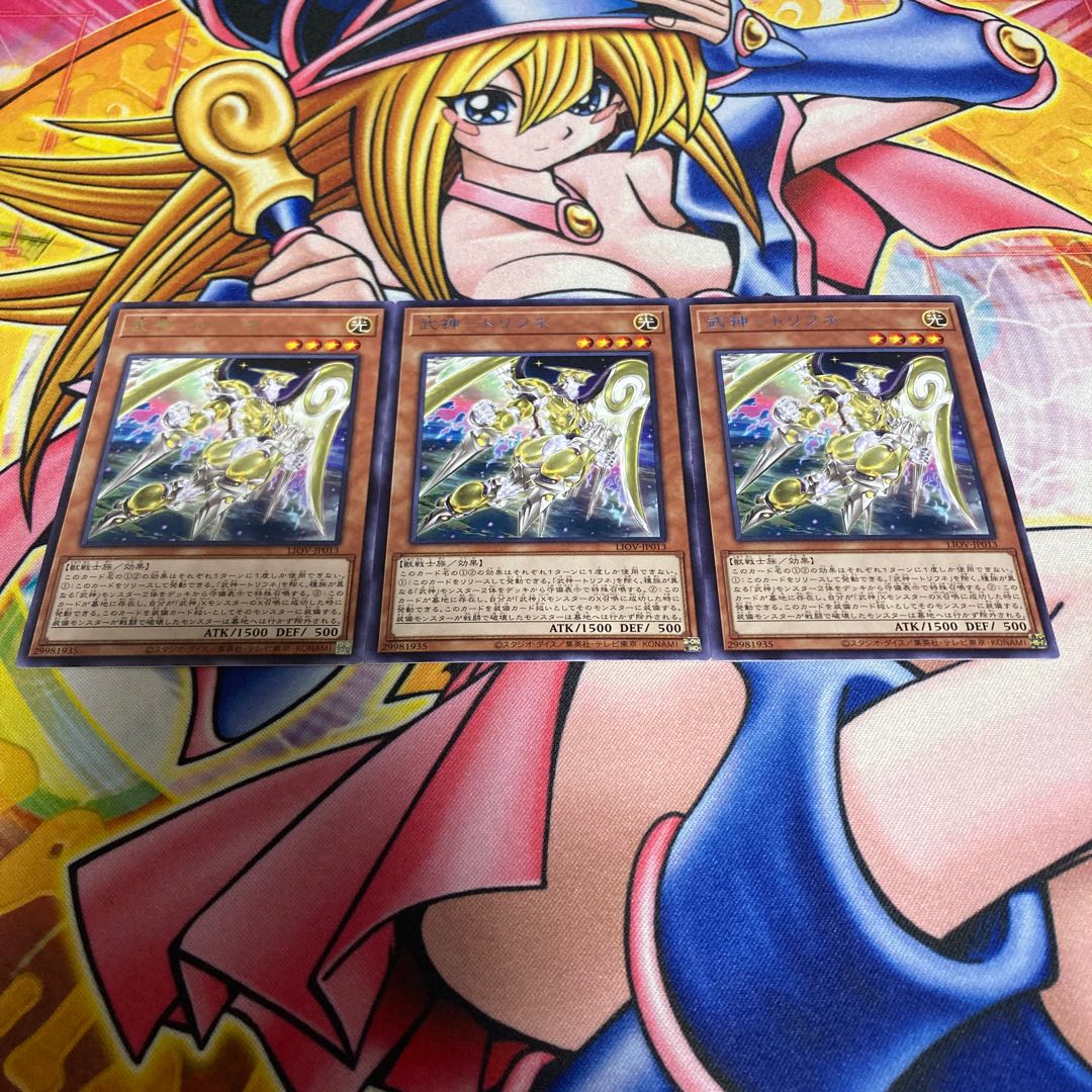 Trifune, god of war - rare JP013