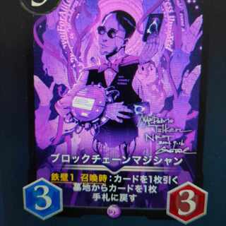 ブロックチェーンマジシャン