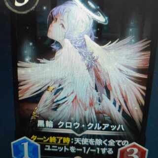 黒輪クロウ・クルアッハ