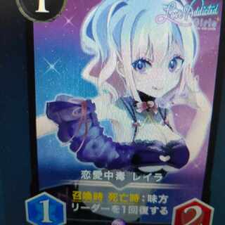 2枚組 恋愛中毒レイラ（バラ可）