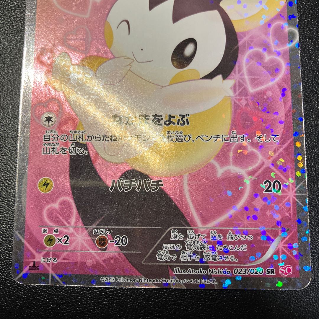Emolga SR 023/020