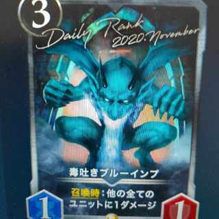 毒吐きブルーインプ(ゴールド)