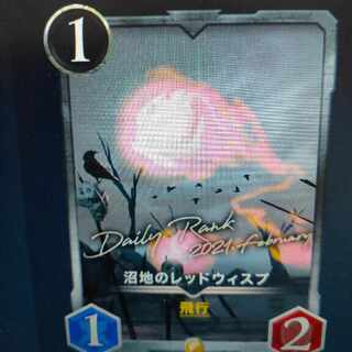 2枚組沼地のレッドウィスプ・ゴールド（バラ可）