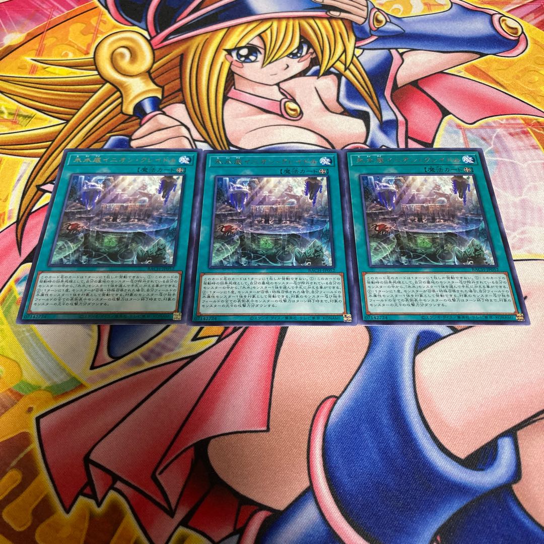 Ice Water Bottom Inion Cradle Rare JP052