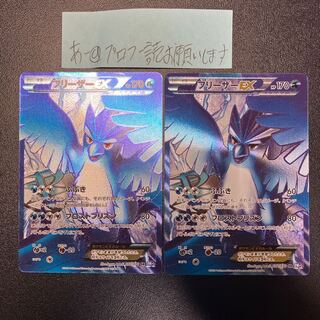 ArticunoEX SR 2 sheets