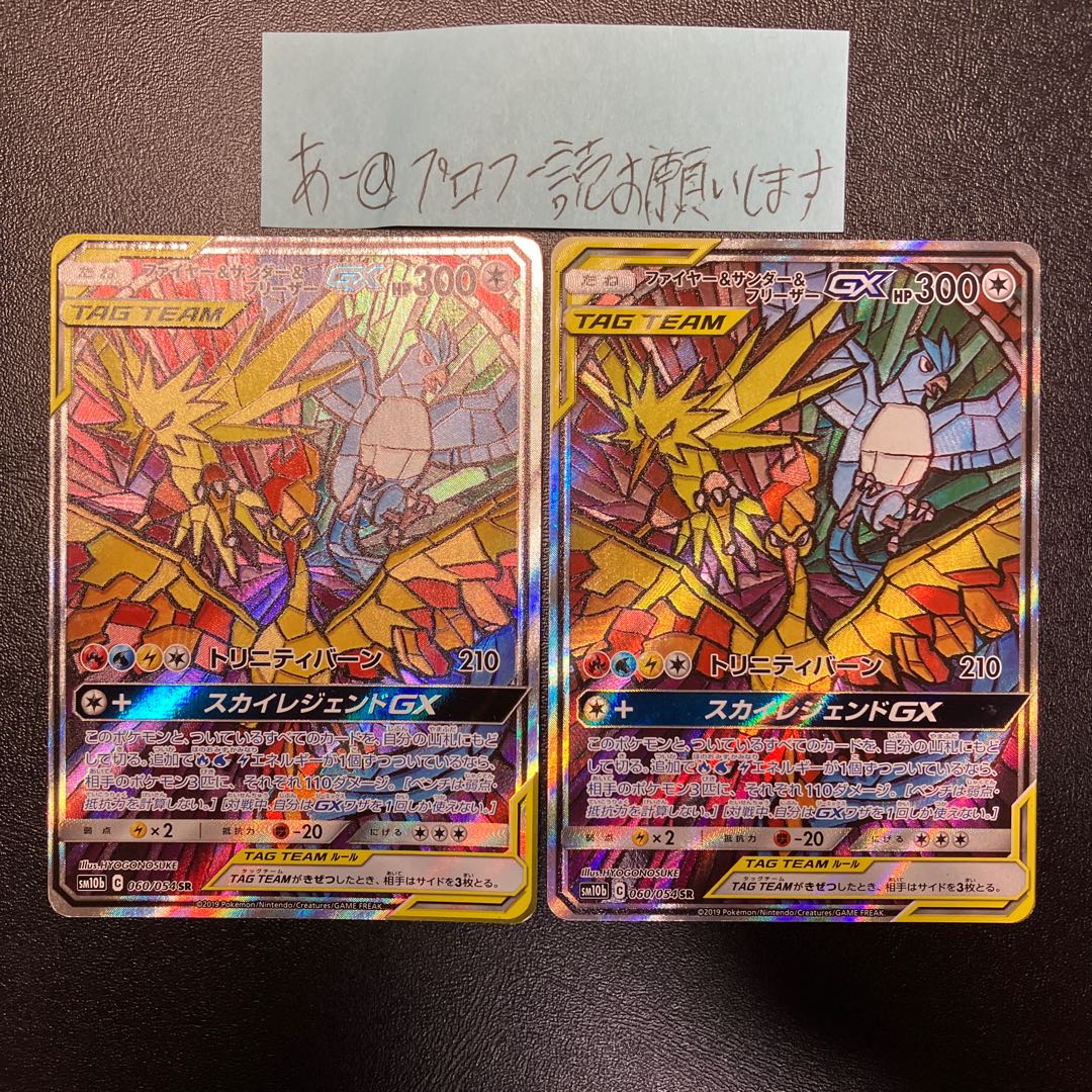 Moltres & Zapdos & ArticunoGX SA 2 sheets