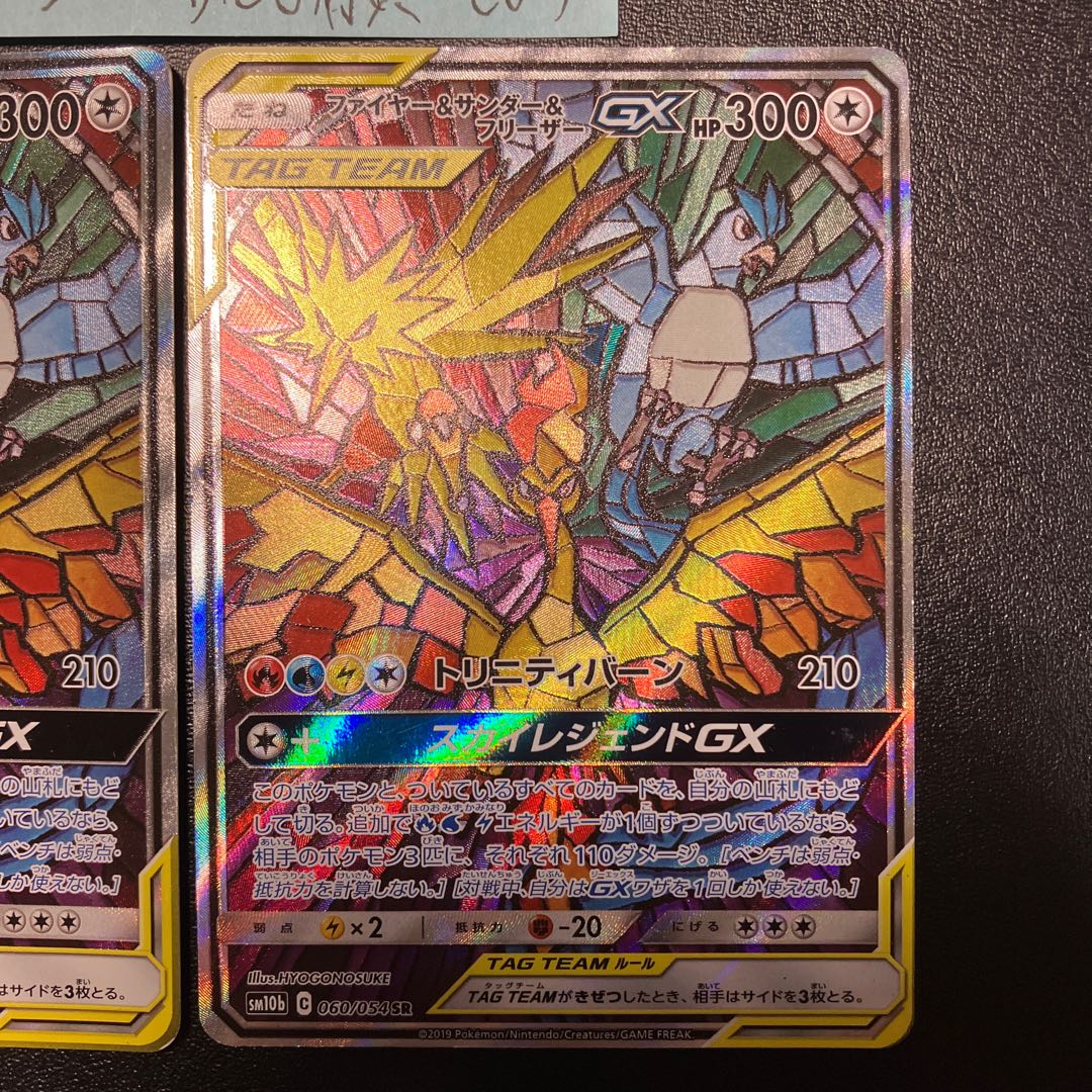 Moltres & Zapdos & ArticunoGX SA 2 sheets