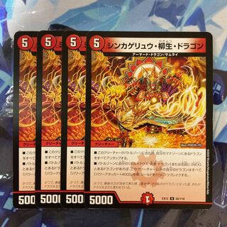 Shinkage Ryu, Yanagi Life, Dragon U 65/110