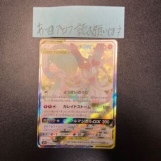 Gardevoir & SylveonGX SA