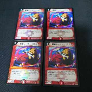 Psychic fast racer Paralila (C.C) C-foil 50/55/Y6 4-piece set