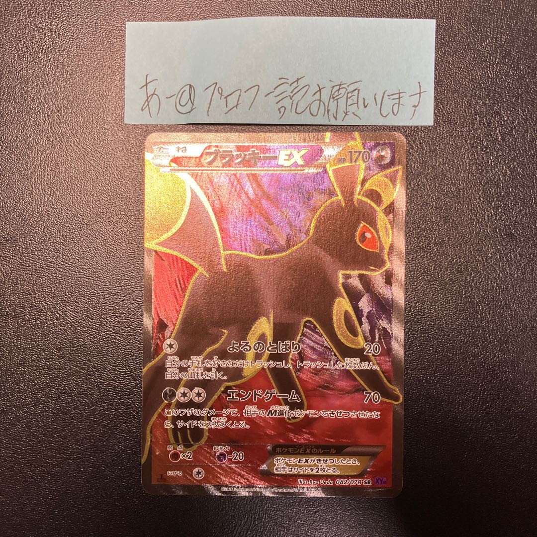 ブラッキーEX SR 082/078 1枚