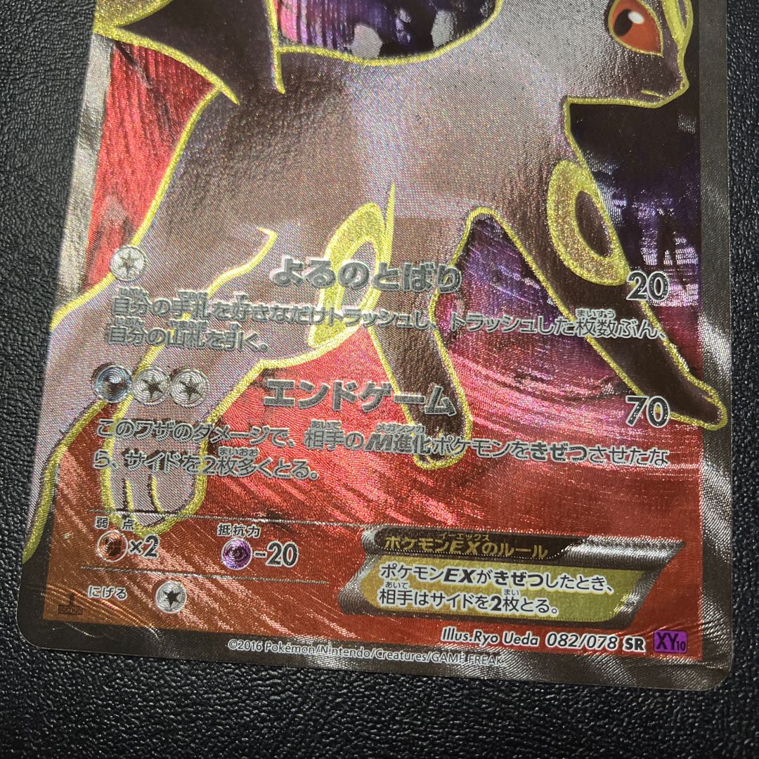 ブラッキーEX SR 082/078 1枚