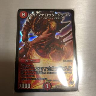 デュエマ デュエル・マスターズ メガ・マナロック・ドラゴン SR S8/S10