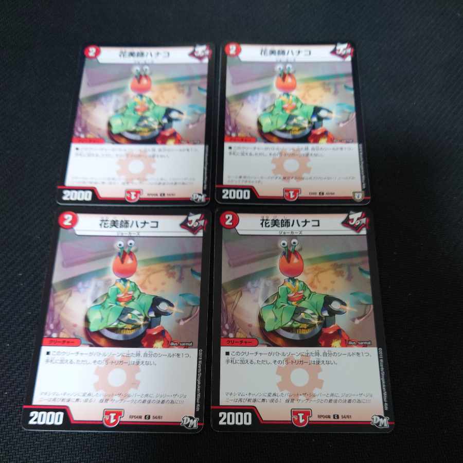 Hanabishi Hanako C 54/61 Set of 4