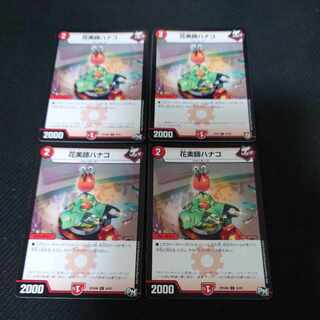 Hanabishi Hanako C 54/61 Set of 4