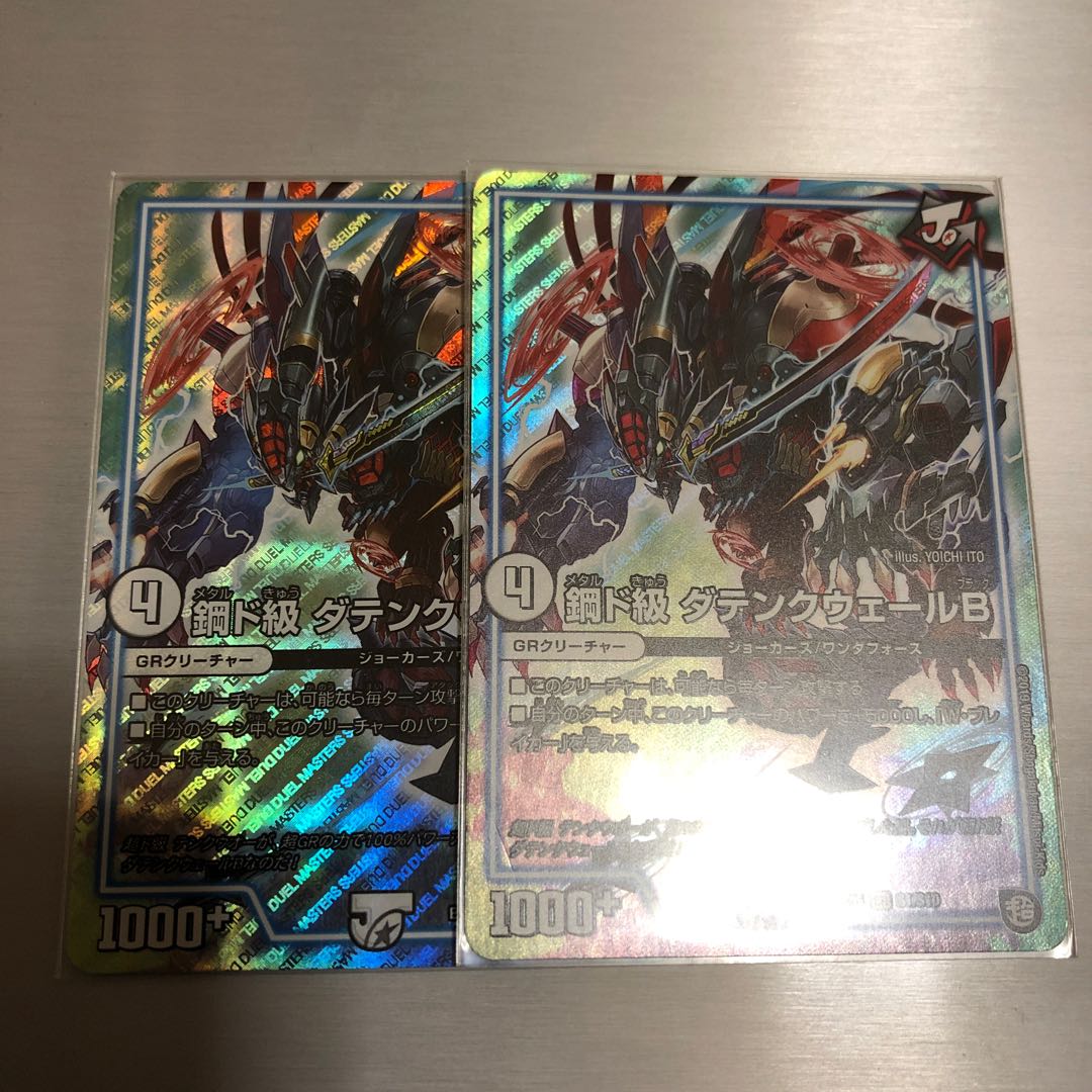 DUEMA DUEL MASTERS Metal D Class Datenkwehr B SR S1/S10