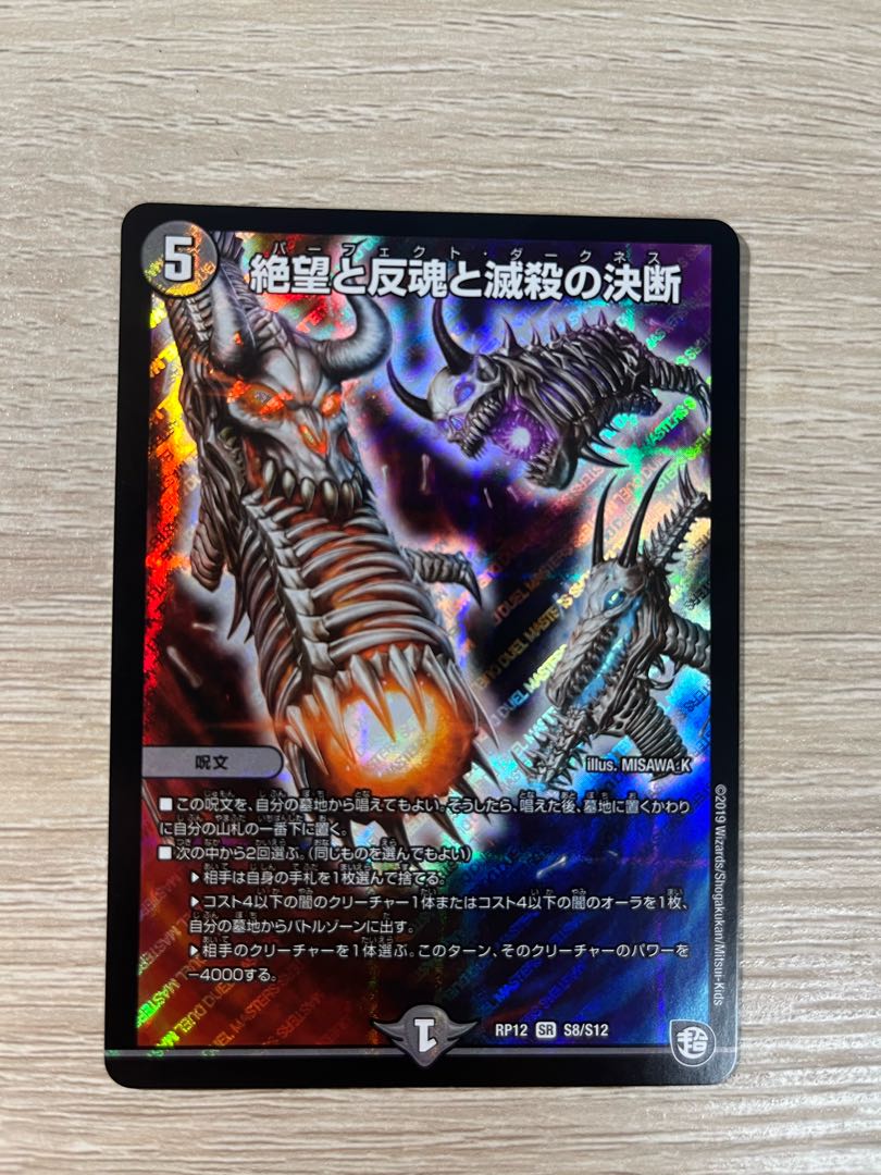 Despair, Anti-Soul and Annihilate Decision (Perfect Darkness) SR S8/S12