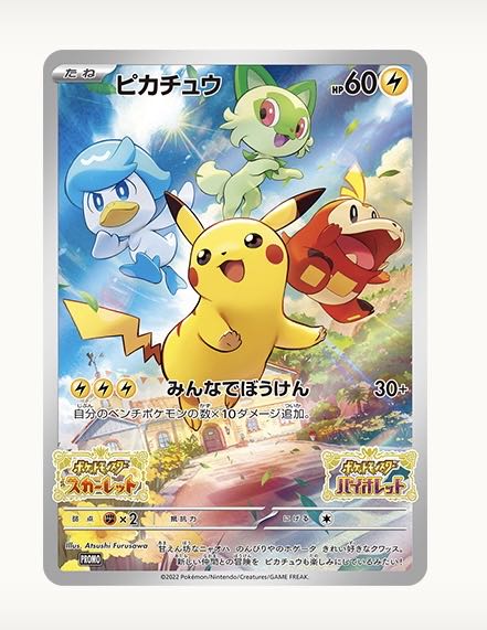 Pikachu Promo SV
