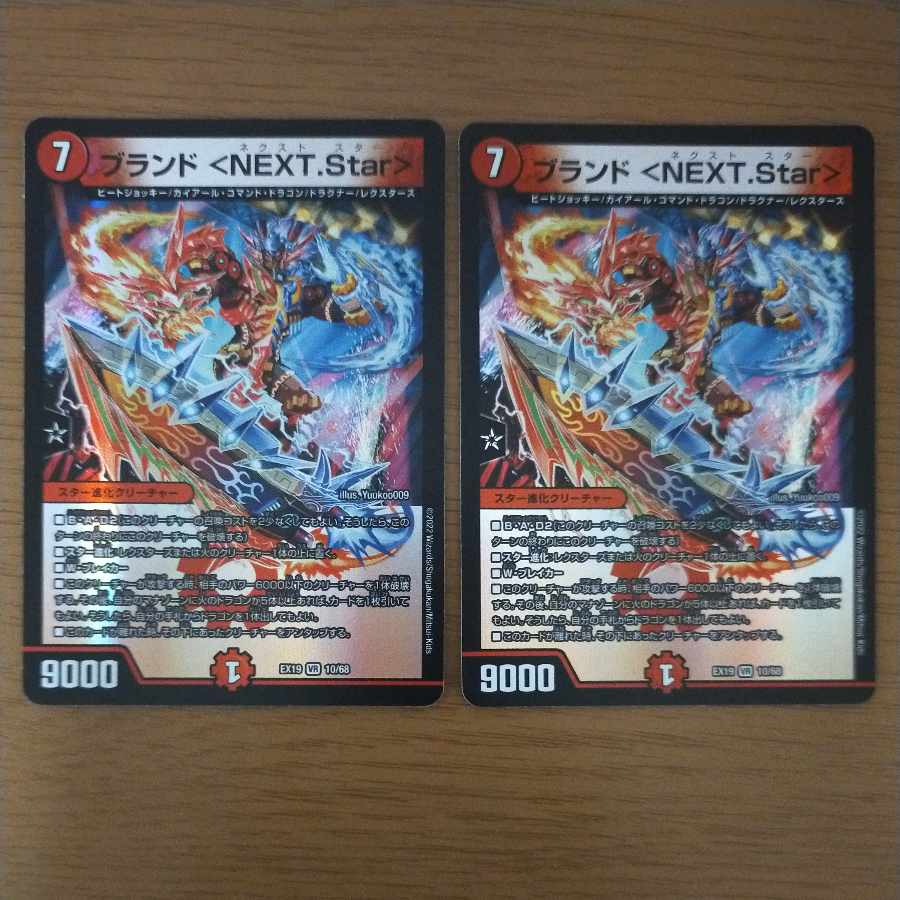 Brand <NEXT.Star> VR 10/68