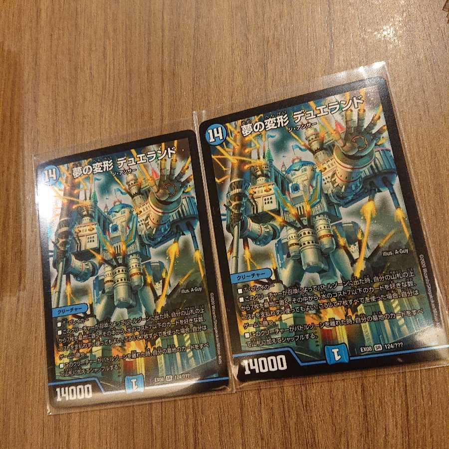 夢の変形デュエランド ① 2枚セット